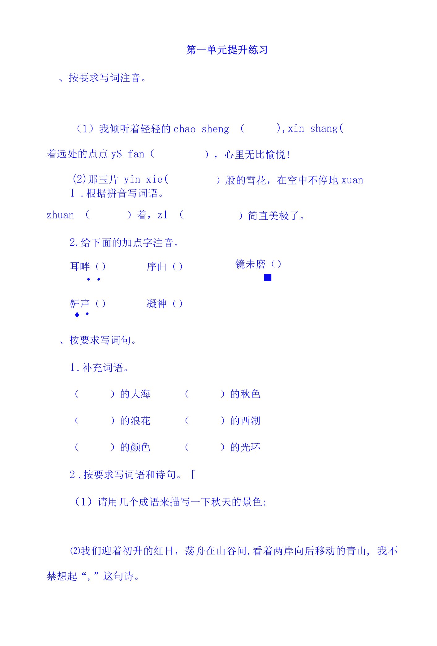 2023年四年级上册语文单元测试-第一单元-冀教版