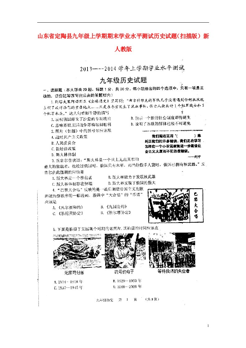 山东省定陶县九级历史上学期期末学业水平测试试题（扫描版）