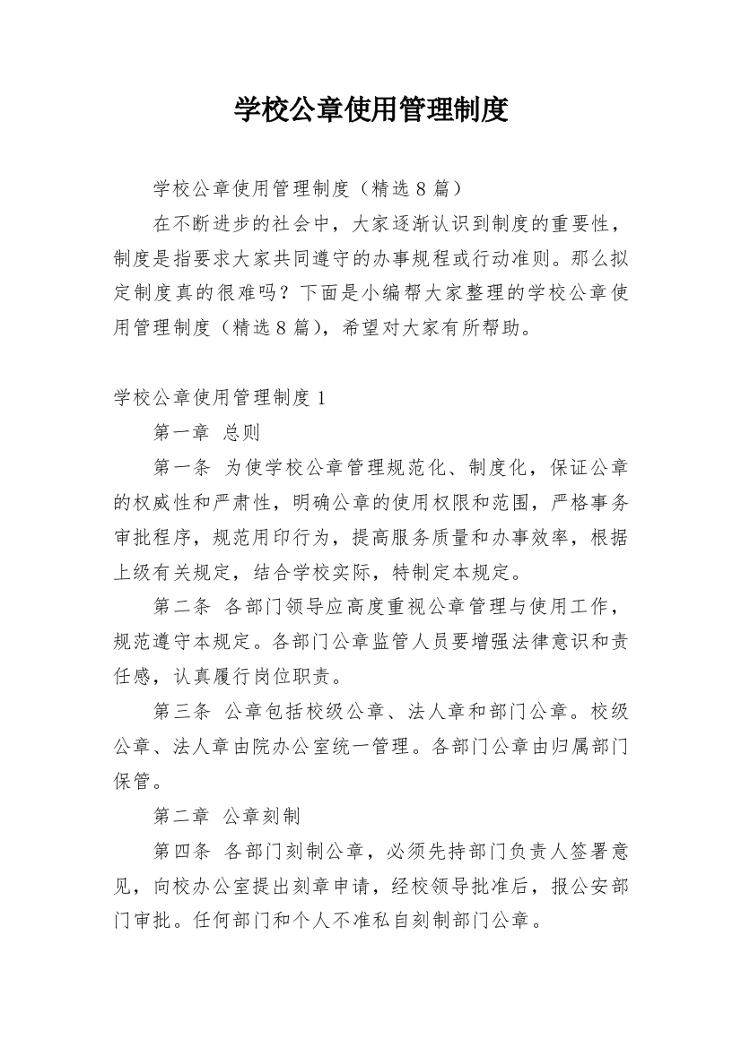 学校公章使用管理制度