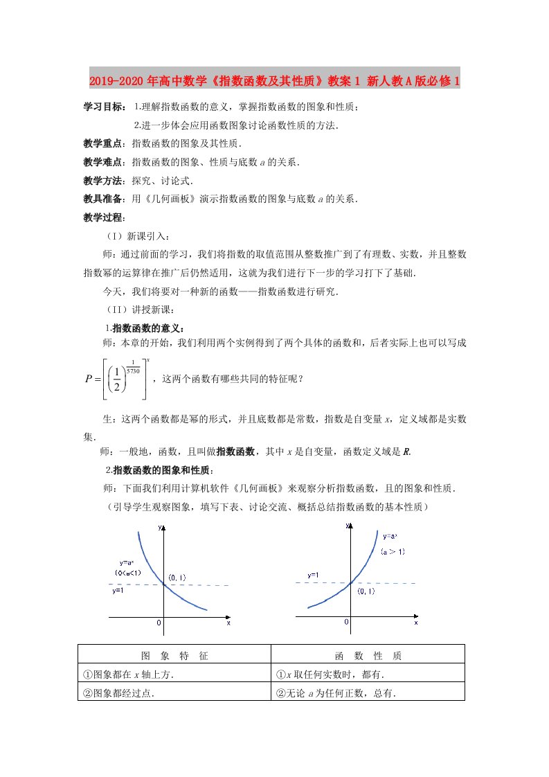 2019-2020年高中数学《指数函数及其性质》教案1