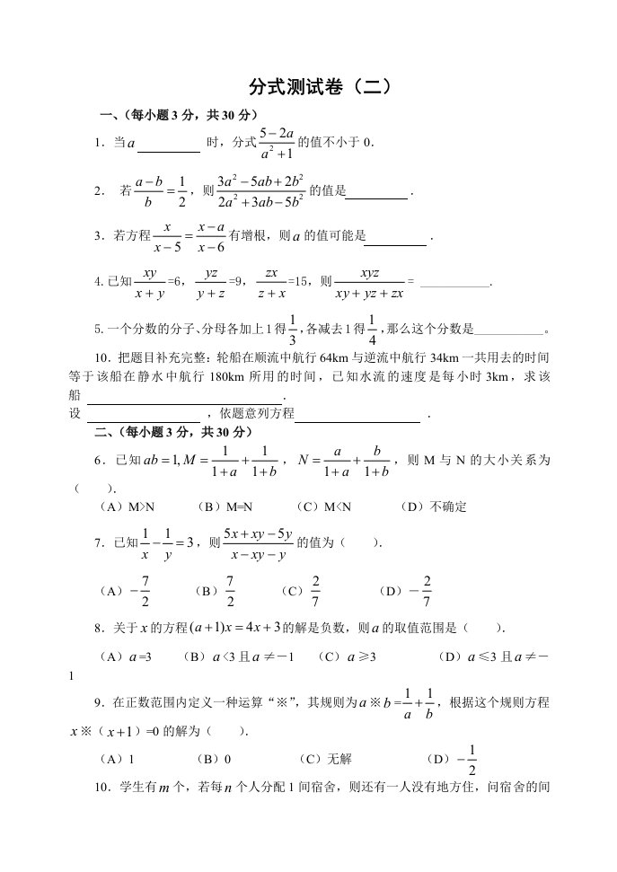 分式测试卷2八年级下学期数学期中期末测试卷及答案解析