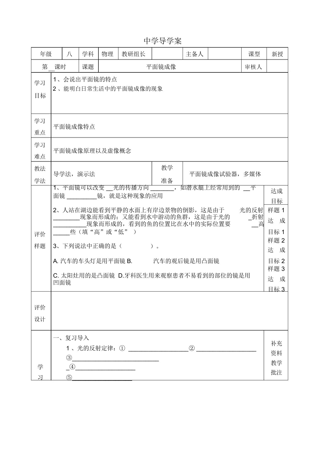 人教版八年级物理(上册)导学案设计：4.3-平面镜成像