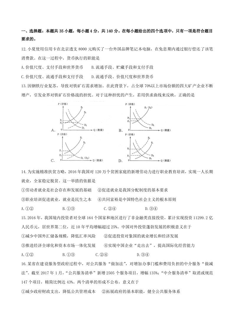 2017年全国卷3政治试题及答案