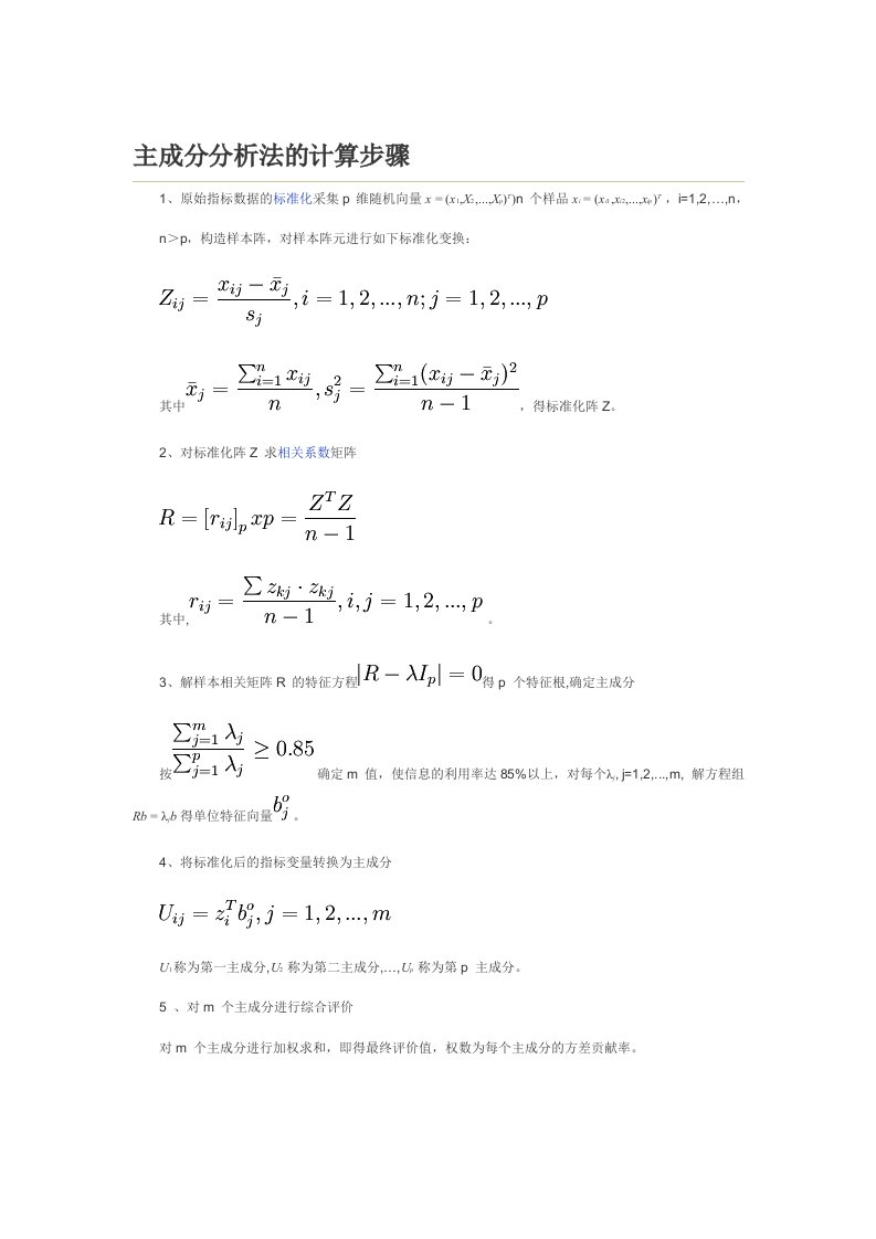 主成分分析法的计算步骤