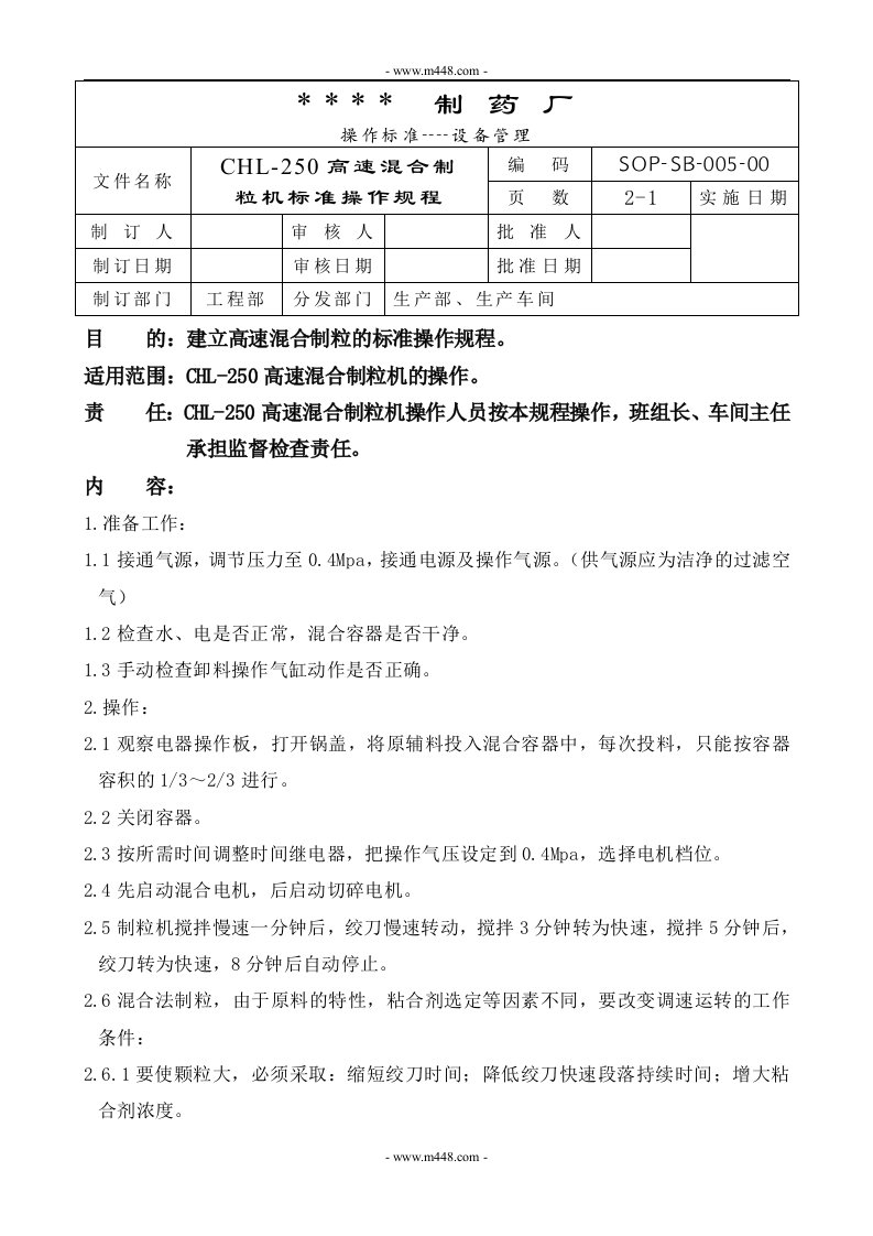 （制药）72个设备标准操作规程005-GHL250型高速混合制粒机标准操作规程-生产制度表格