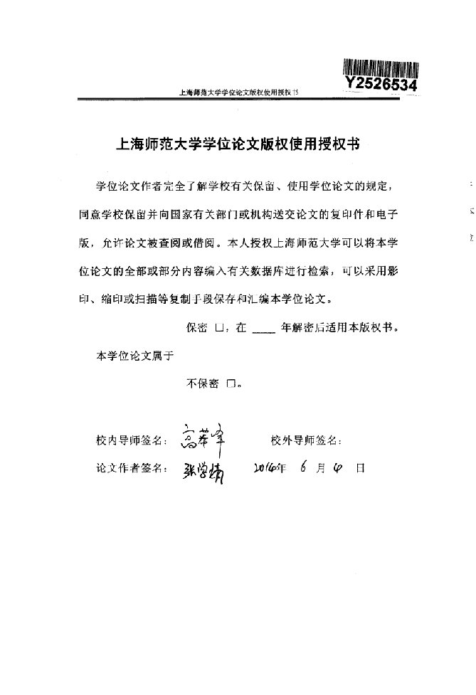 民族传统体育项目在上海市中小学开展现状的调查研究——以松江区为例研究