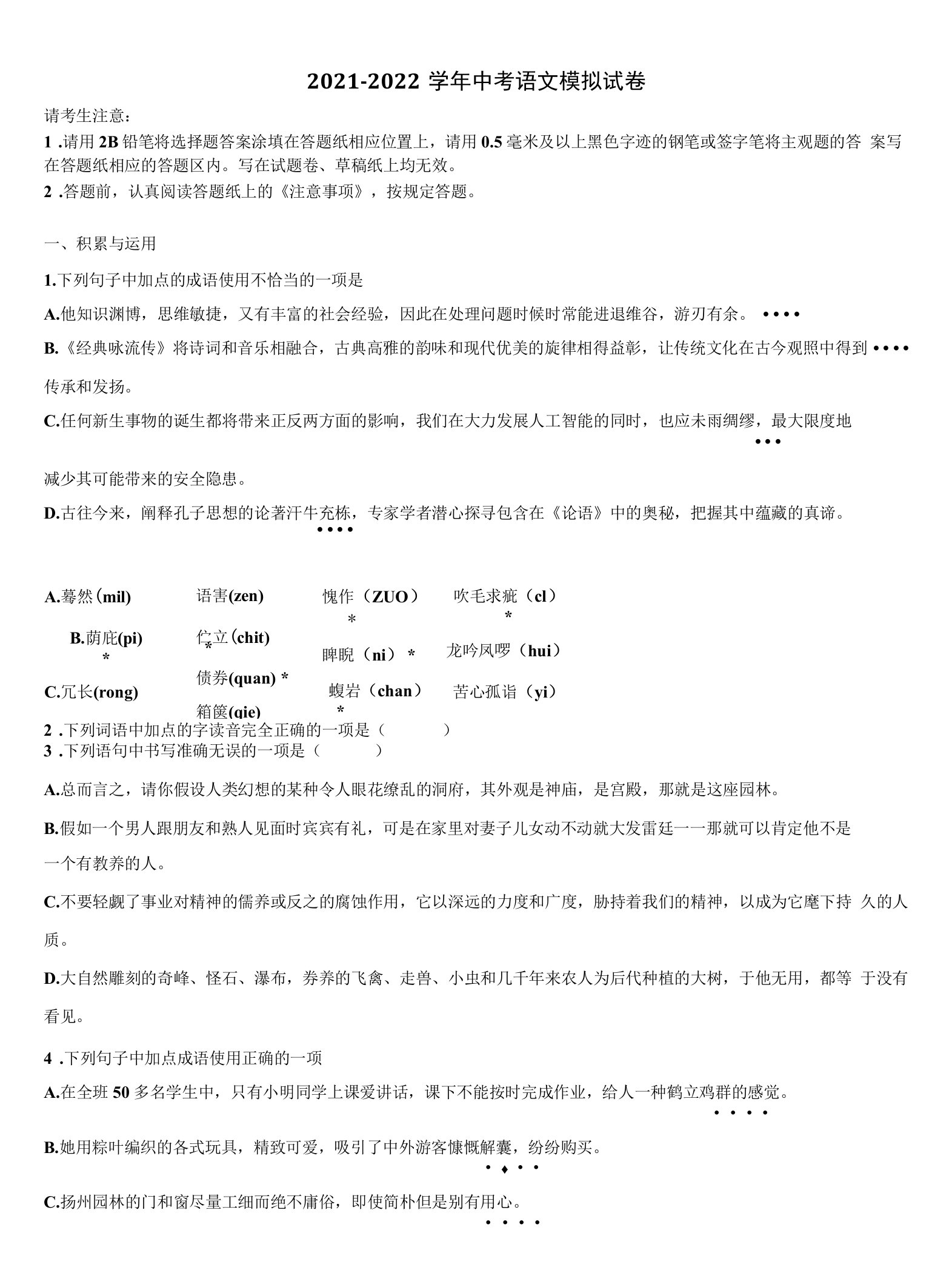 2021-2022学年河南省安阳市安阳一中学中考联考语文试卷含解析