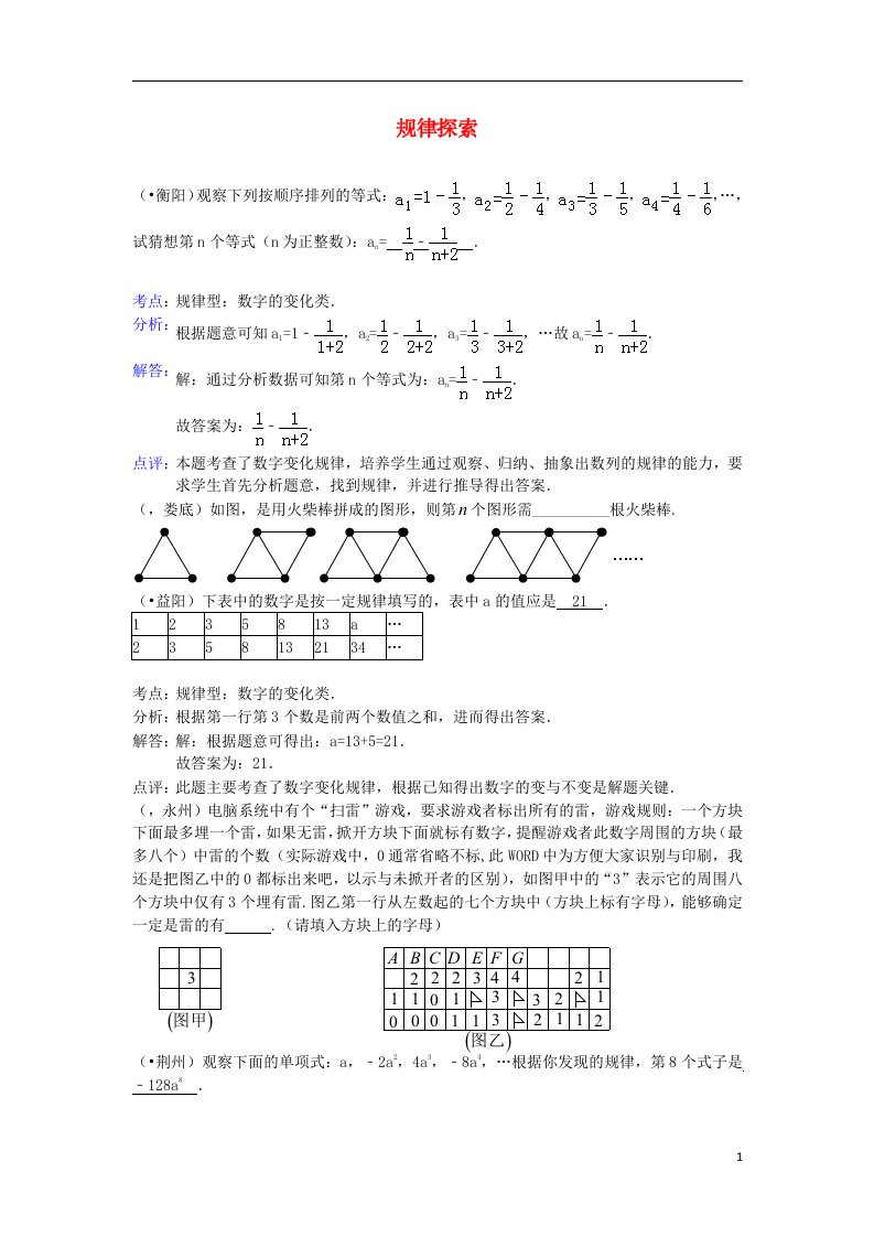 河南省商丘市第一高级中学中考数学试题分类汇编