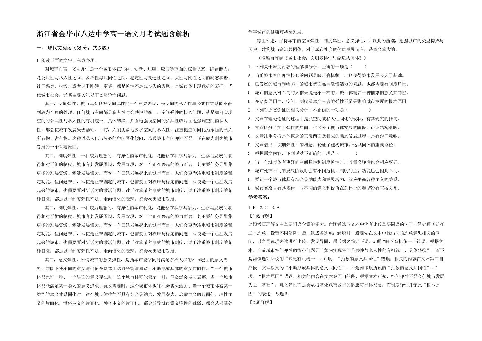 浙江省金华市八达中学高一语文月考试题含解析