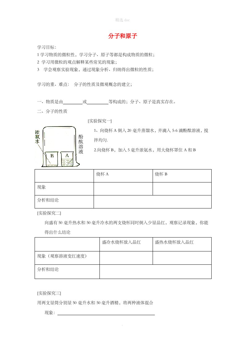 九年级化学上册