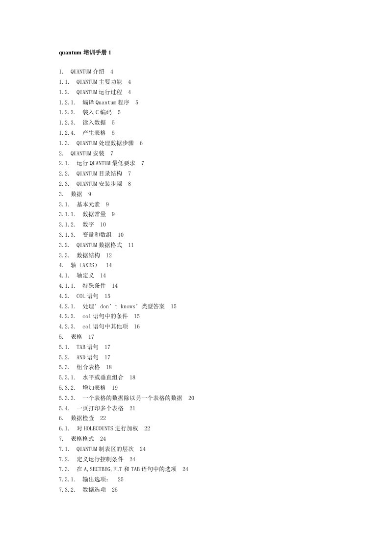 quantum培训手册