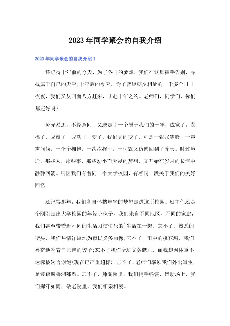 同学聚会的自我介绍