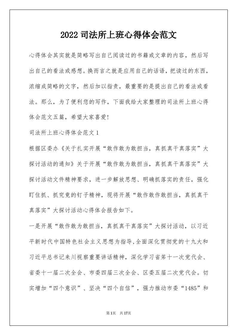 2022司法所上班心得体会范文