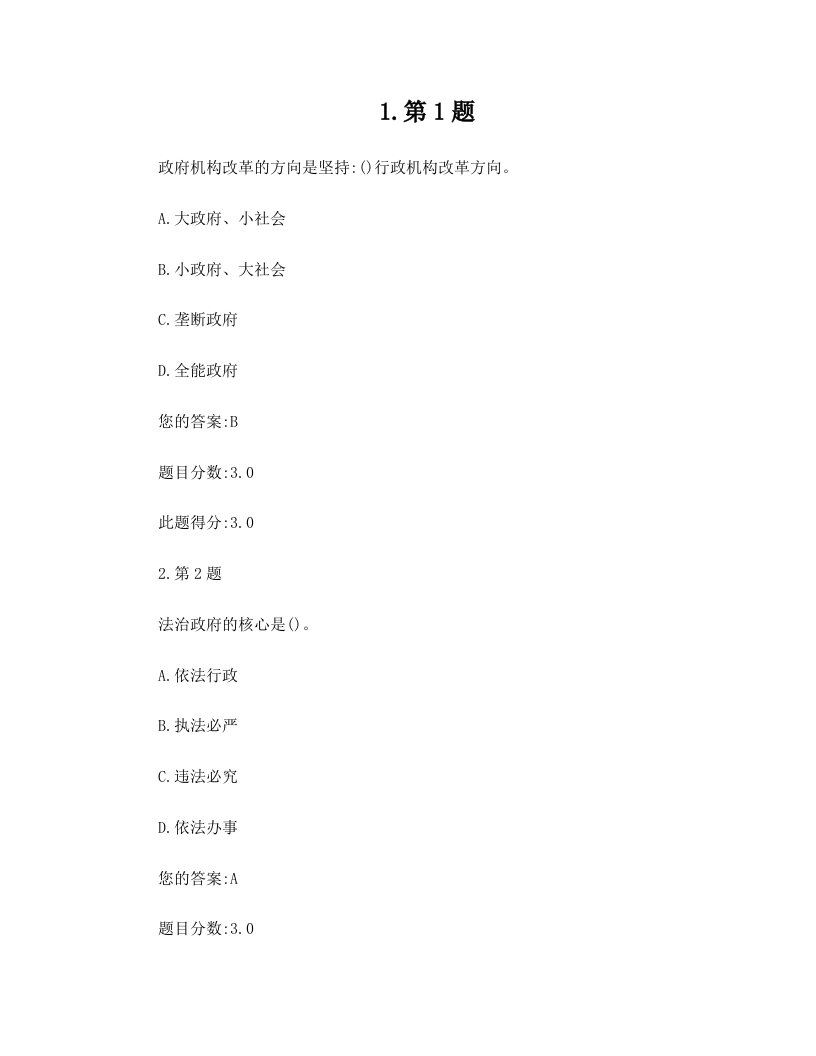 2013华师在线-秘书学作业(满分)