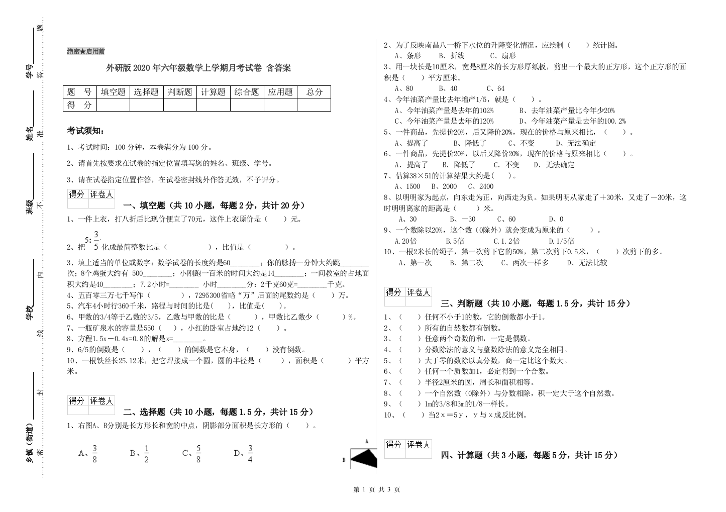 外研版2020年六年级数学上学期月考试卷-含答案