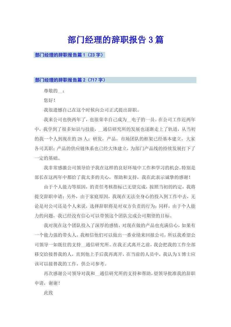 部门经理的辞职报告3篇