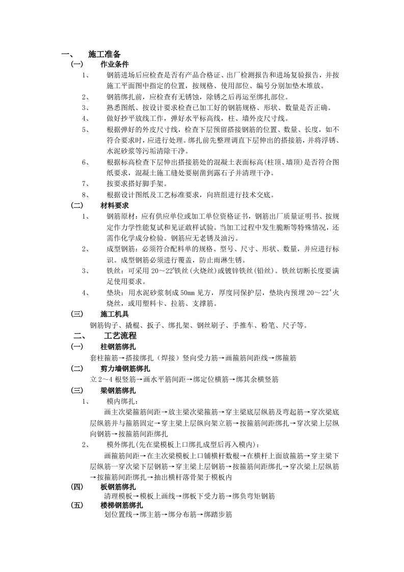 住宅楼基础钢筋绑扎技术交底