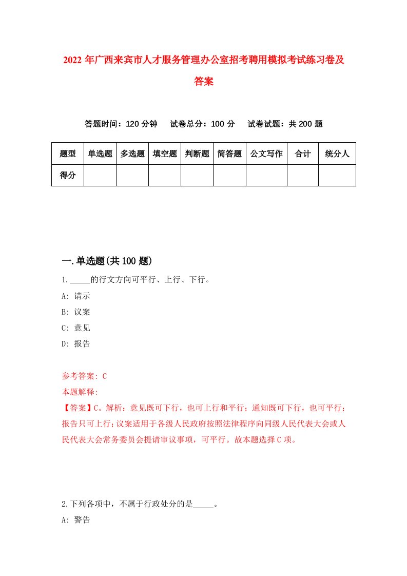 2022年广西来宾市人才服务管理办公室招考聘用模拟考试练习卷及答案第3次