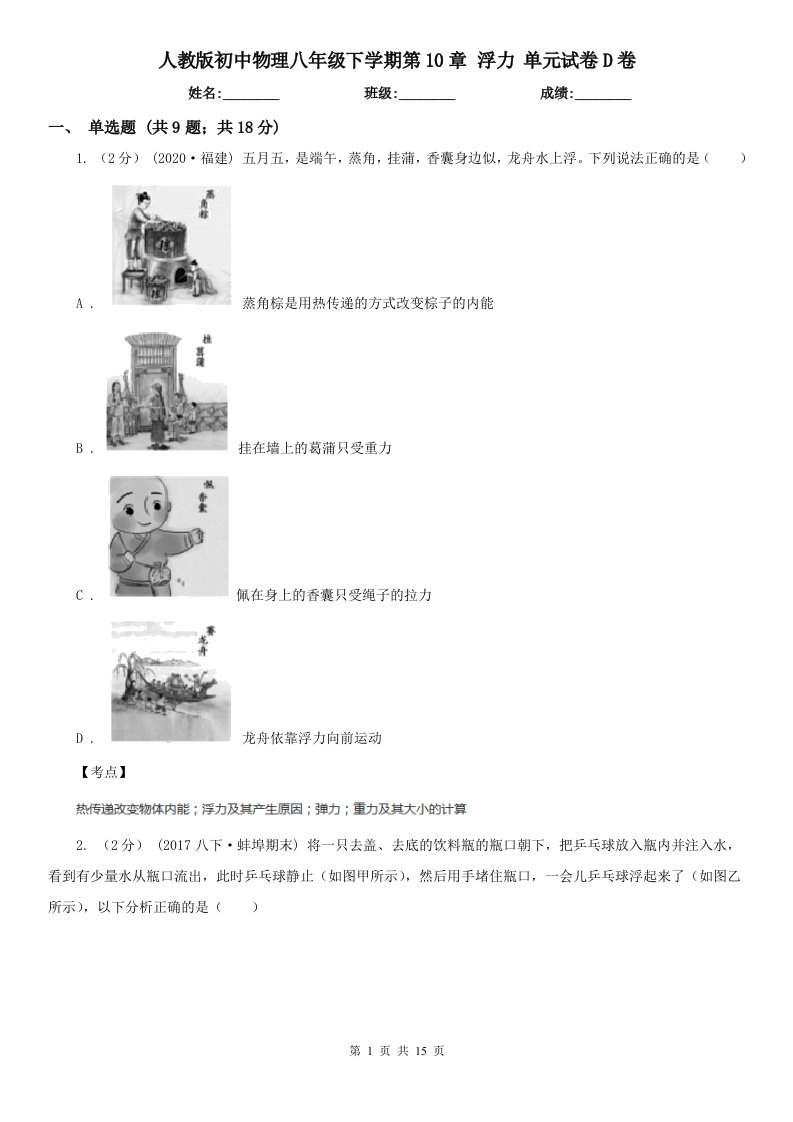 人教版初中物理八年级下学期第10章