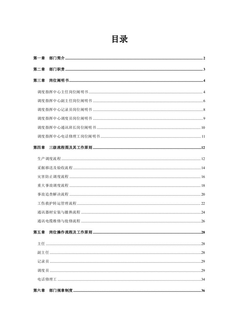 燃气调度指挥中心管理手册