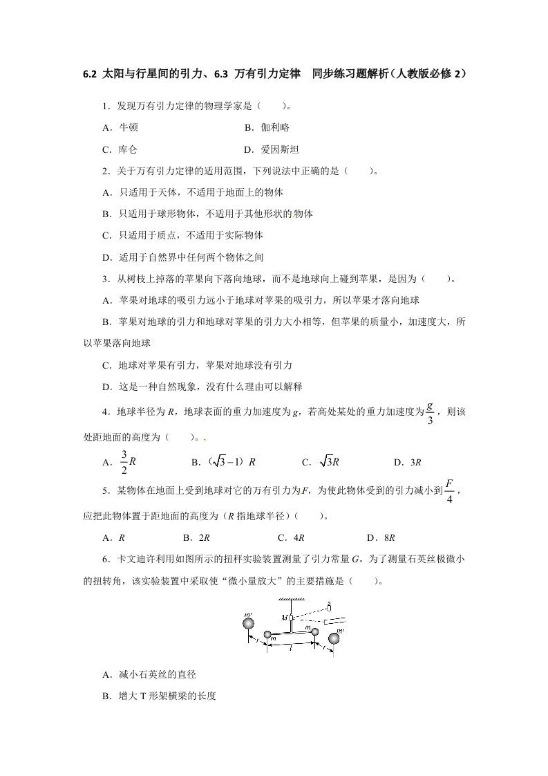 高一物理同步练习题解析