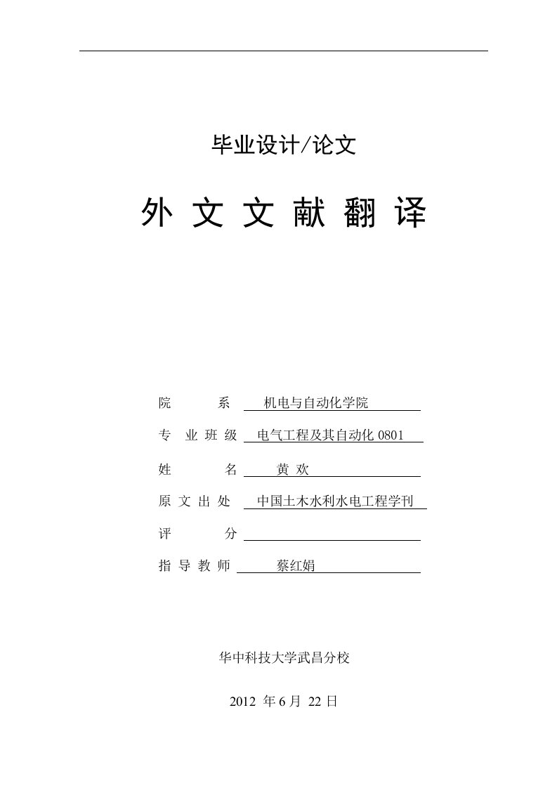 外文翻译---基于DSP高速无刷直流电机控制使用直流环节电压控制-其他专业