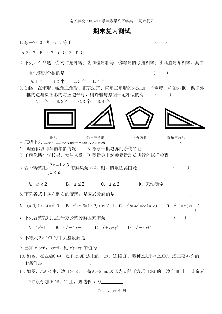 期末复习精选