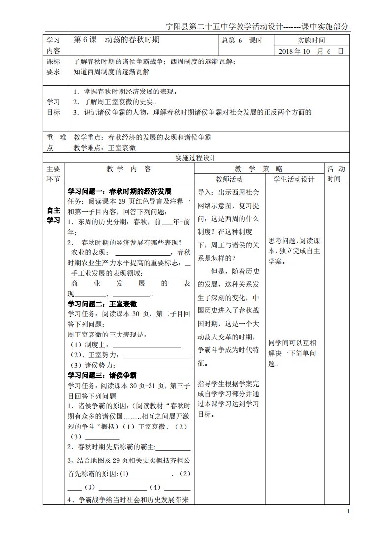 部编六上历史6课实用教学案