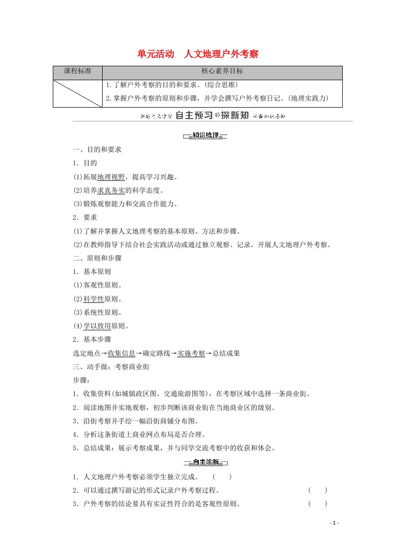 2020_2021学年新教材高中地理第2单元乡村与城镇单元活动人文地理户外考察教案鲁教版必修2