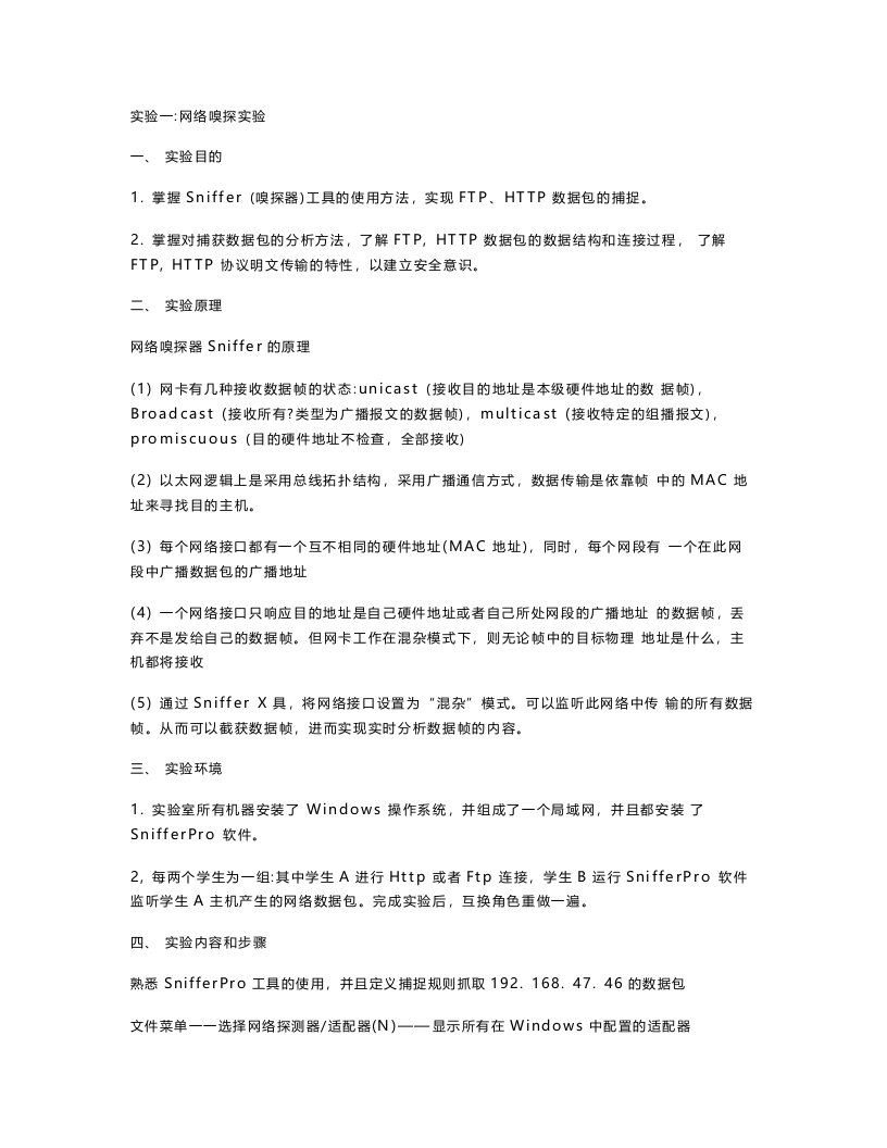 网络安全与管理实训报告书