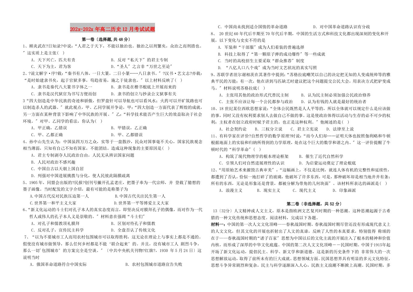 202X高二历史12月考试试题