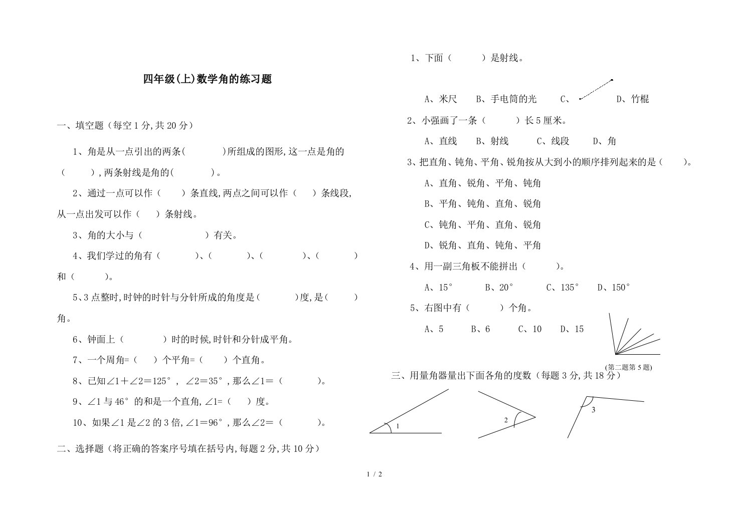 四年级上数学角的练习题精编