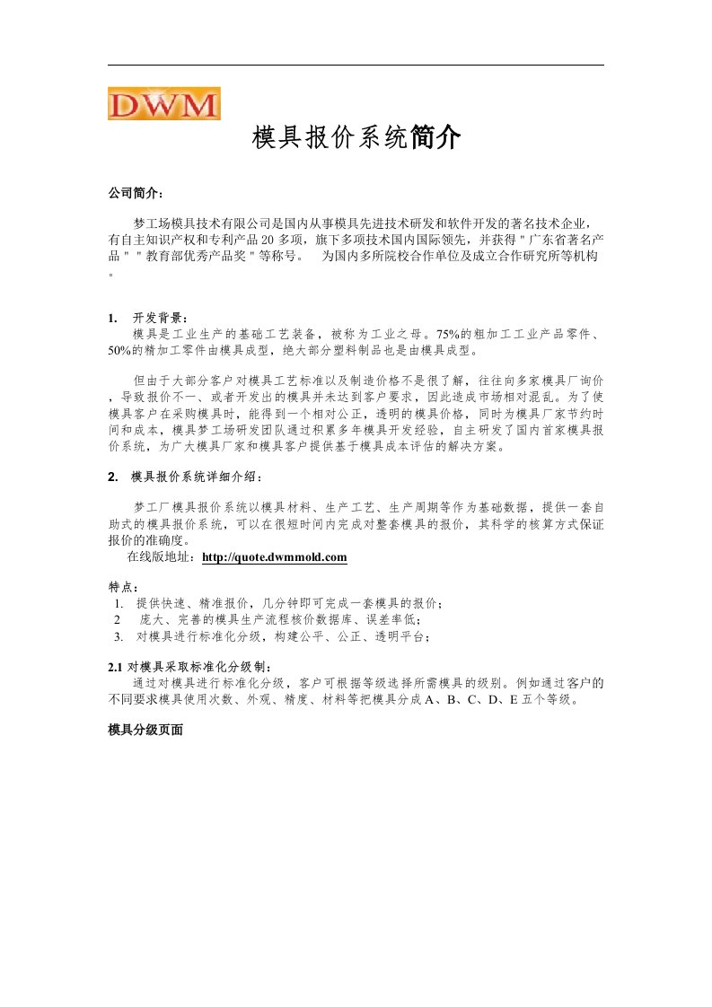 模具报价软件.doc