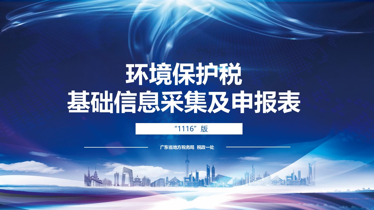 抽样测算法计算污染物排放量且按期申报环保税纳税人的纳税申报