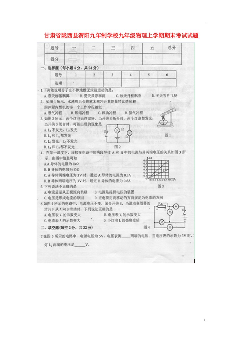 甘肃省陇西县渭阳九制学校九级物理上学期期末考试试题（扫描版）