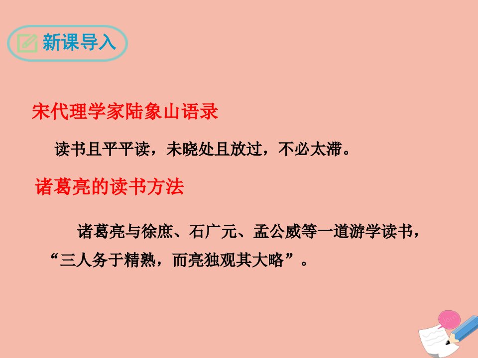 春九年级语文下册第四单元13短文两篇不求甚解经典课件新人教版