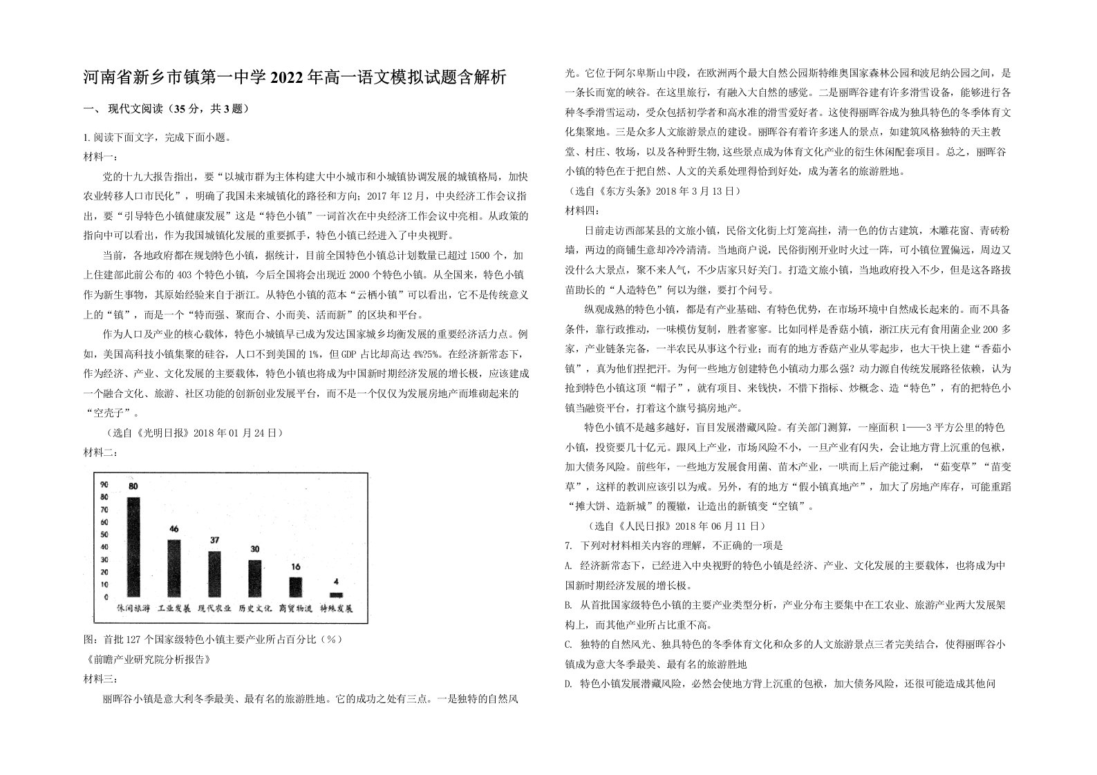 河南省新乡市镇第一中学2022年高一语文模拟试题含解析