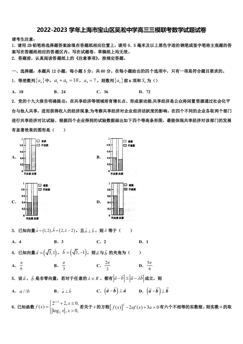 2022-2023学年上海市宝山区吴淞中学高三三模联考数学试题试卷含解析