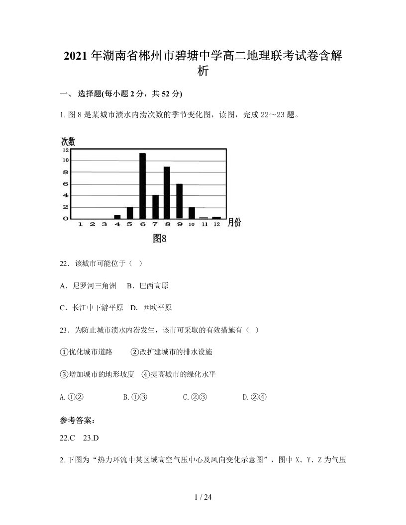 2021年湖南省郴州市碧塘中学高二地理联考试卷含解析