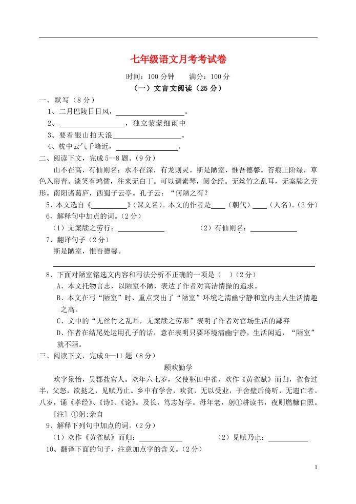 江苏省南京市梅山二中七级语文下学期第一次月考试题