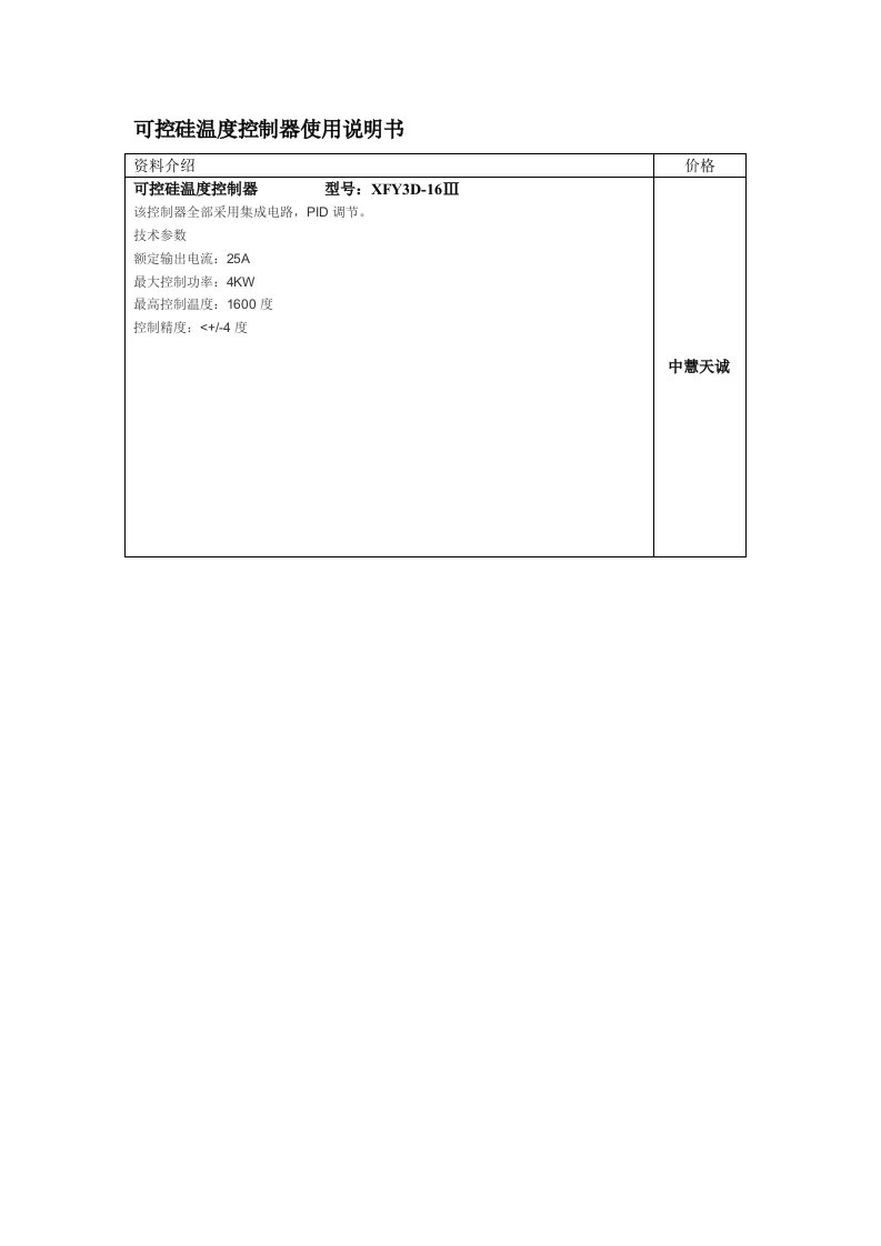 可控硅温度控制器使用说明书