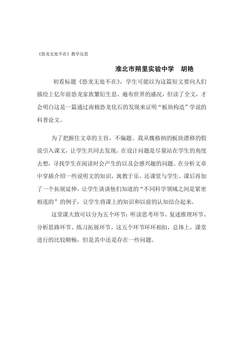 《恐龙无处不在》教学反思