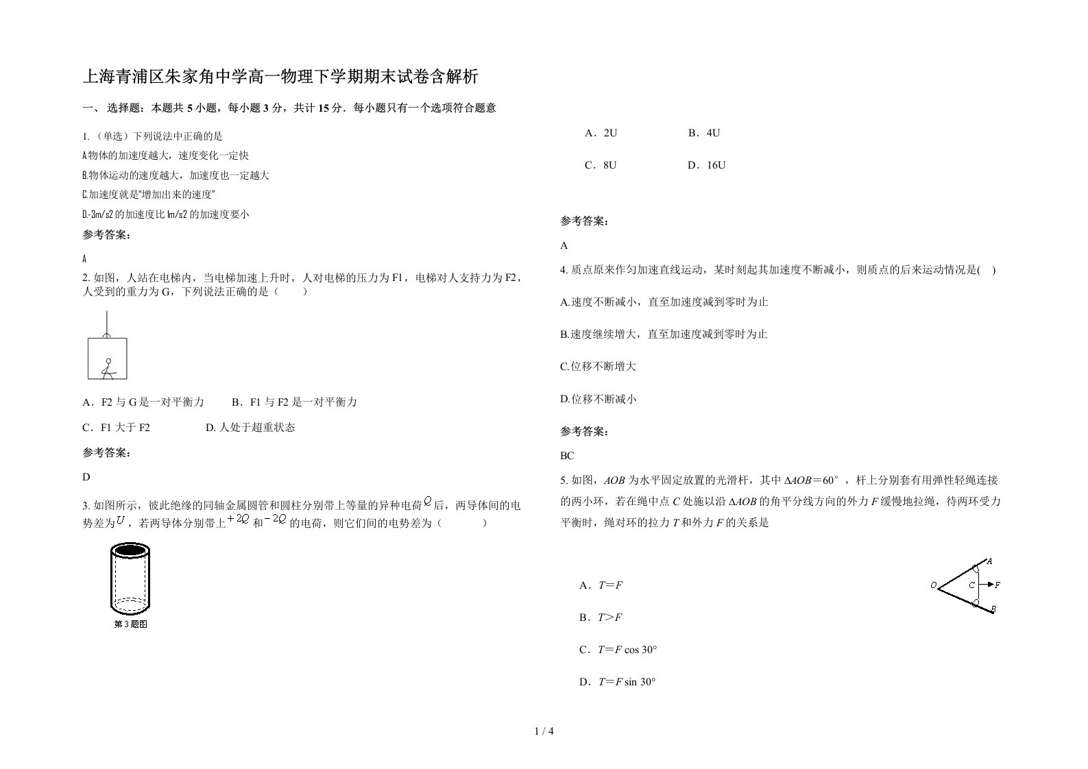 上海青浦区朱家角中学高一物理下学期期末试卷含解析