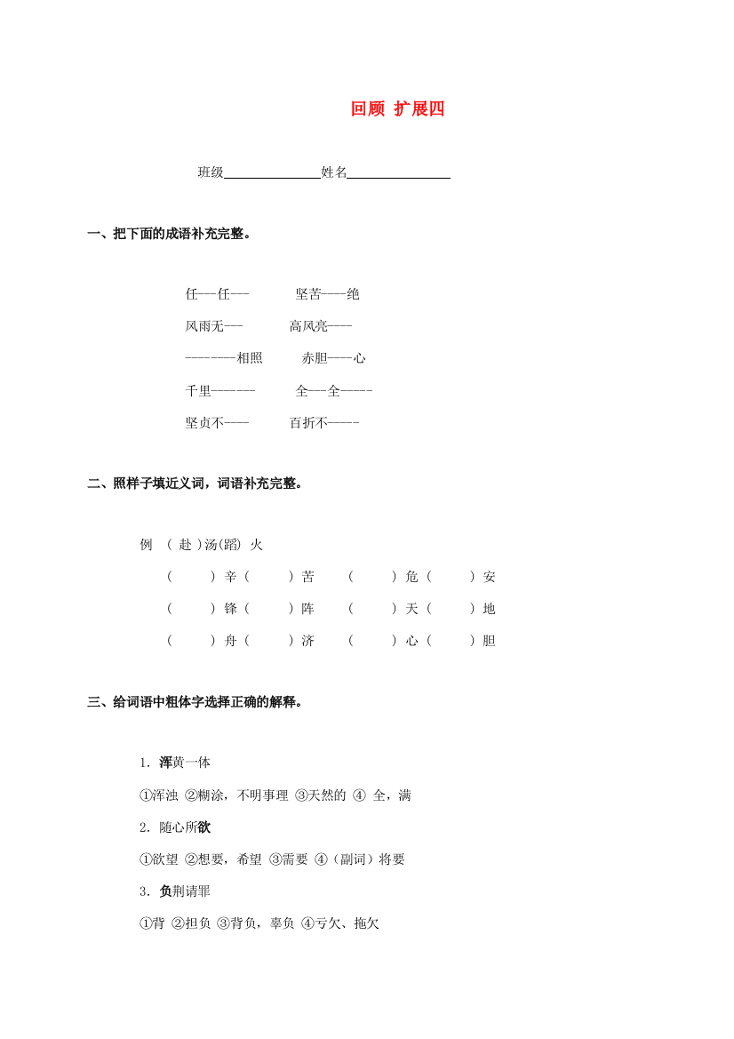 五年级语文下册