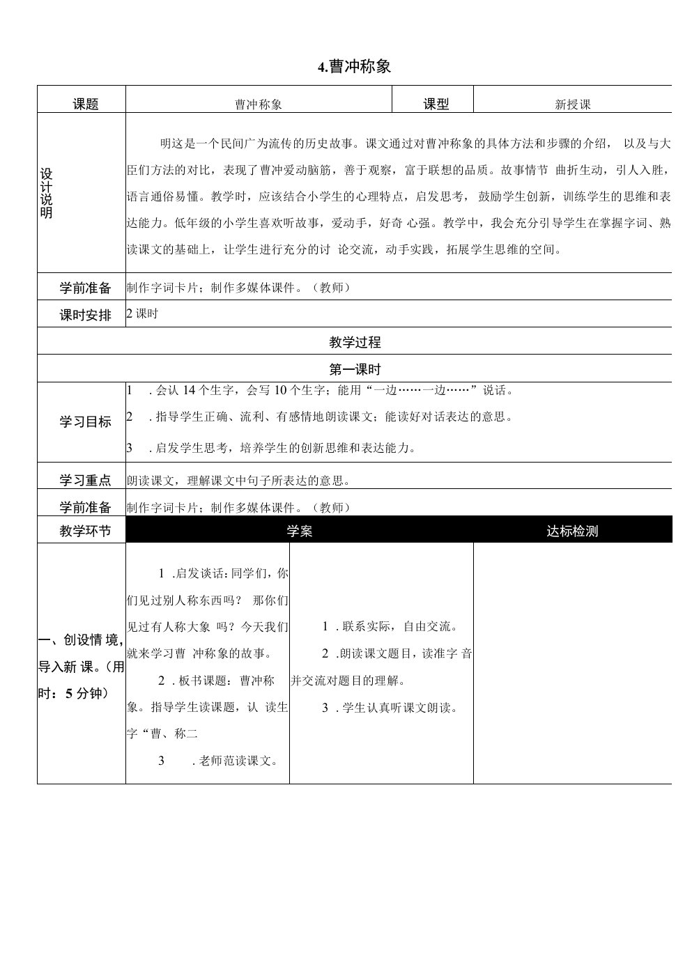 小学语文人教二年级上册（2023年新编）第三单元-4曹冲称象2