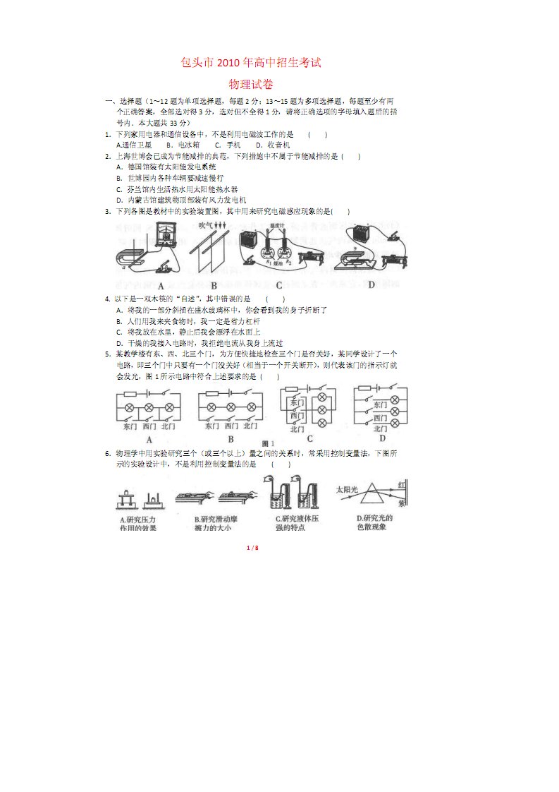 包头中考物理试题及答案