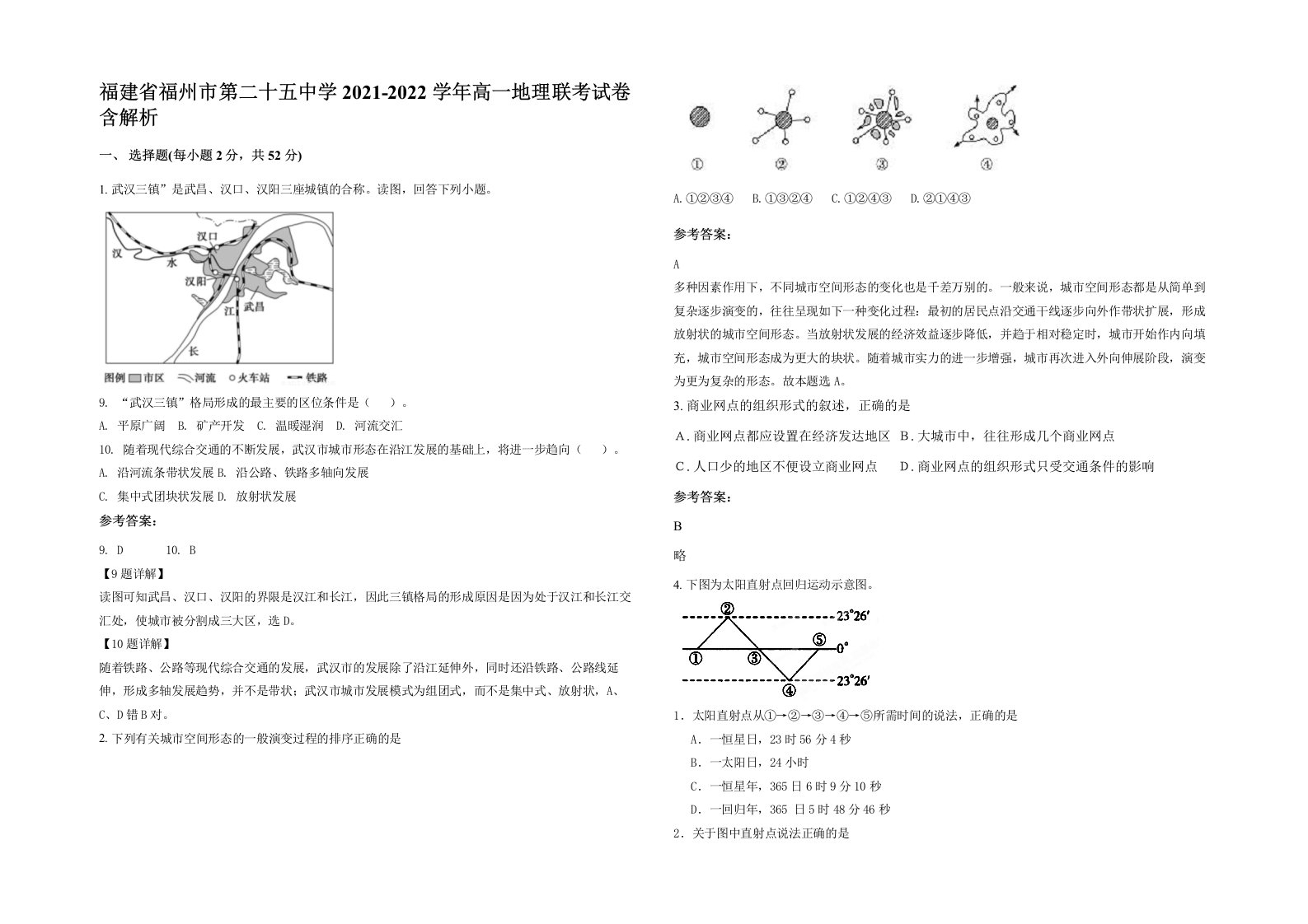 福建省福州市第二十五中学2021-2022学年高一地理联考试卷含解析