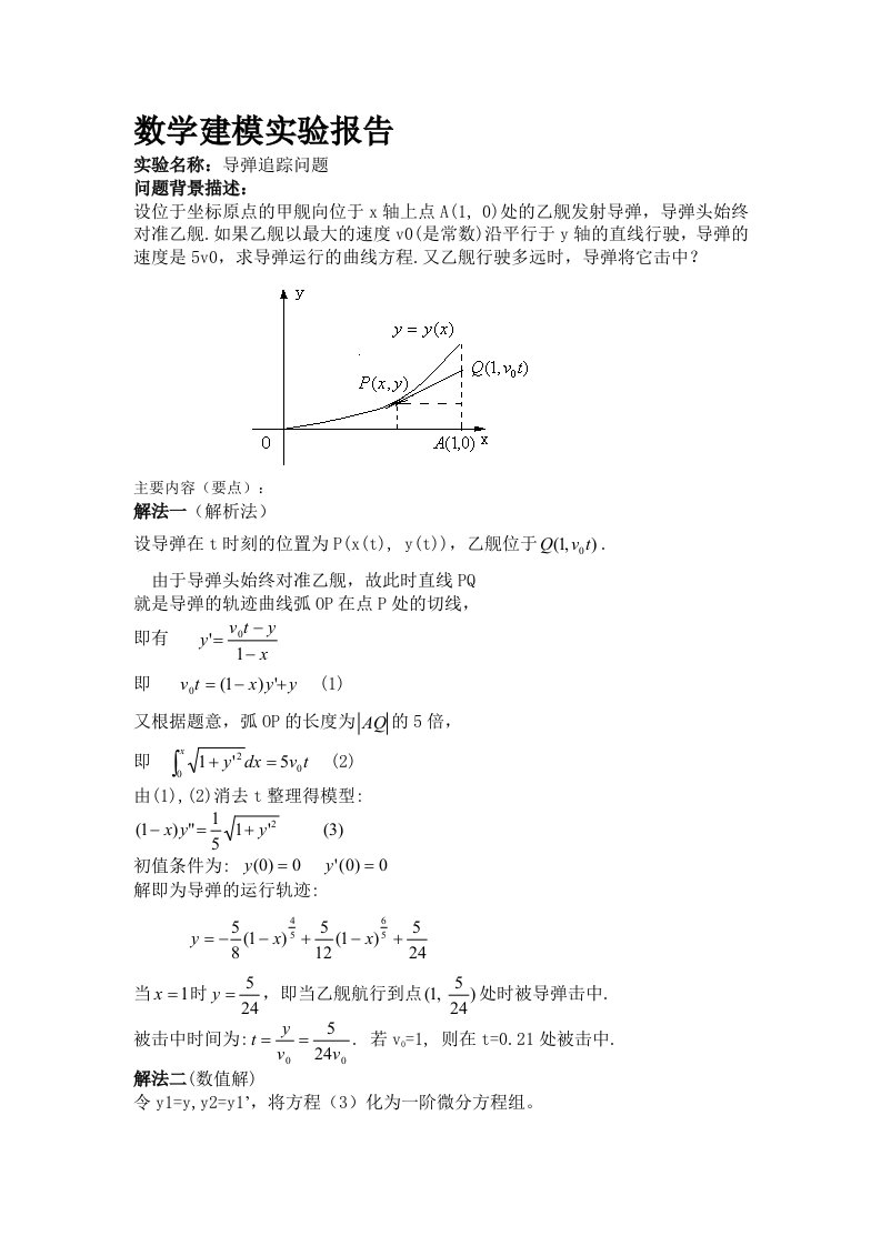 数学建模实验报告