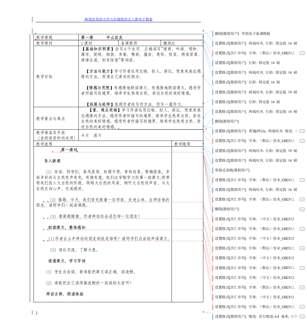 六年级语文上