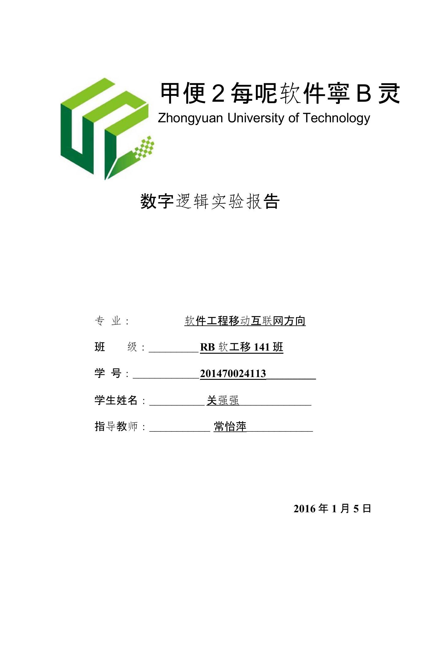 数字逻辑实验报告实验二